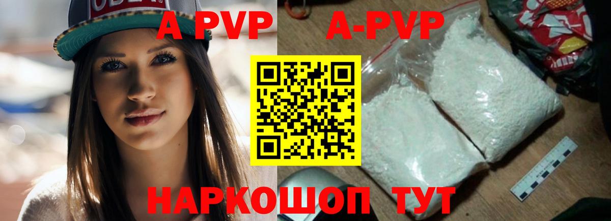 A PVP Соль  A-PVP VHQ  как найти наркотики  Вход с VPN  Богородск 
