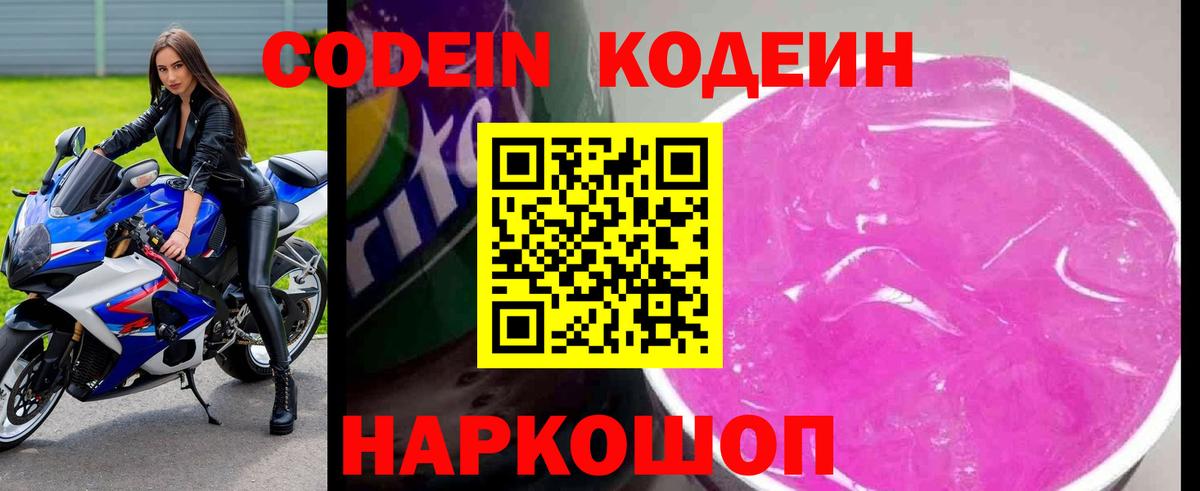 Codein Purple Drank Богородск