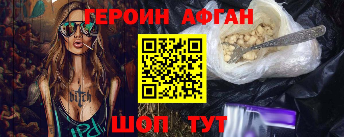 Богородск  Героин  Вход с VPN  Героин белый 