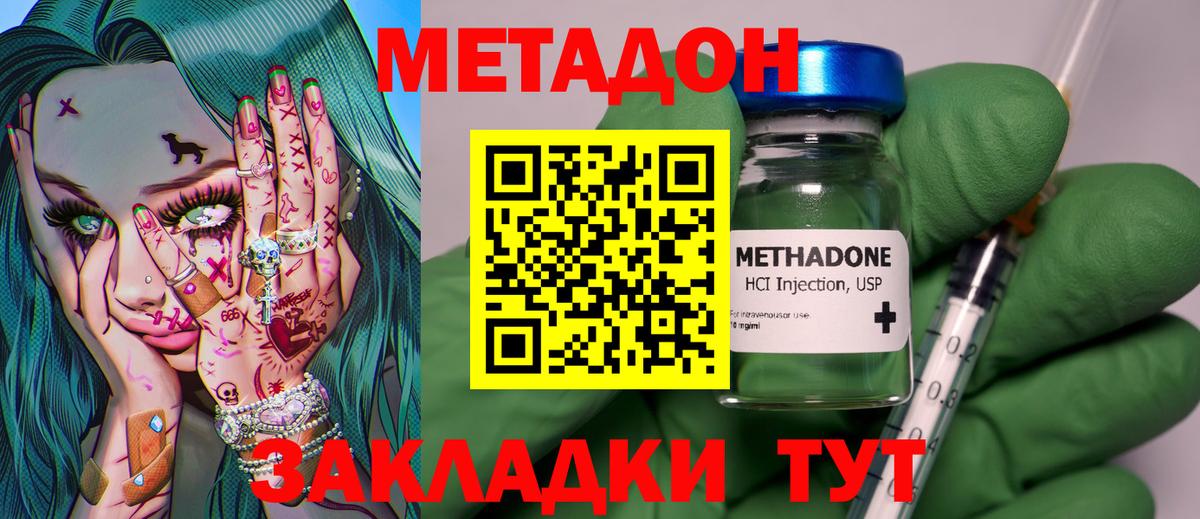 Метадон methadone  ОМГ ОМГ tor  Богородск  Метадон мёд  Вход с VPN 