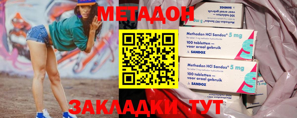 Метадон methadone Богородск